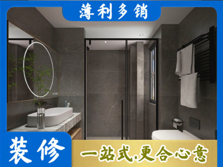 湖州专业洗浴间装修